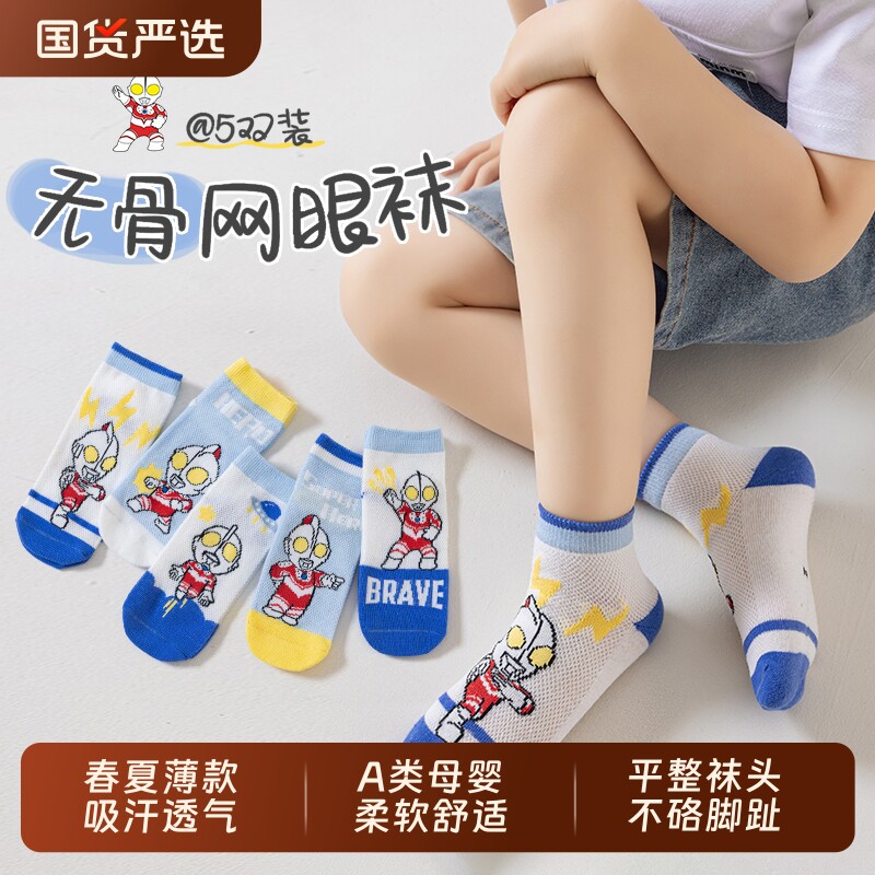 儿童袜子春夏薄款男童宝宝可爱卡通奥特超人中筒袜中大童男孩棉袜