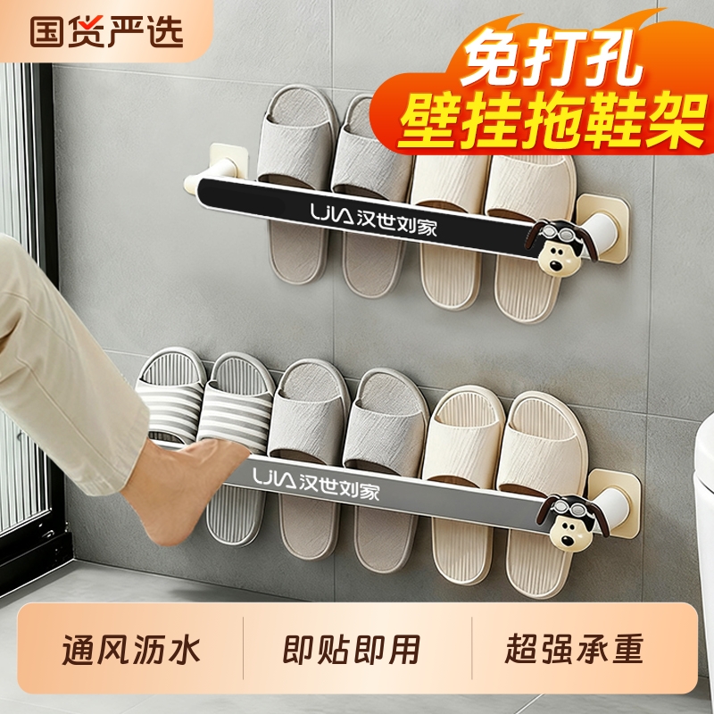 汉世刘家浴室拖鞋架免打孔壁挂式沥水卫生间厕所置物放鞋收纳神器
