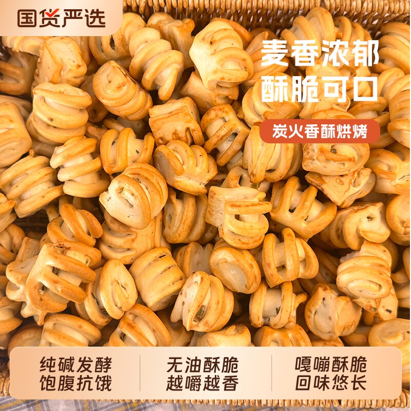 山西特产纯碱烤馍健康干馍碱水馍小花卷早餐零食火烤馒头馍丁原味