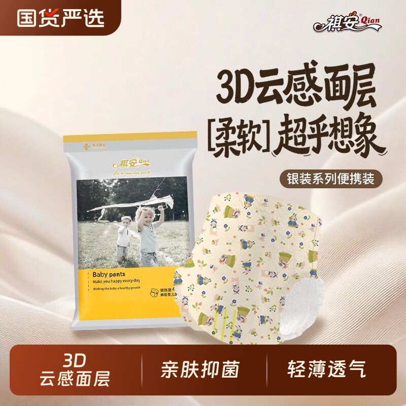 祺安银装线下同款纸尿裤拉拉裤										
