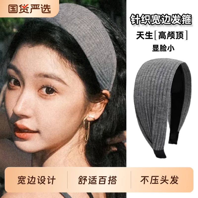 易梦玲同款针织宽边发箍女秋冬新款灰色韩系高颅顶运动发带式头箍