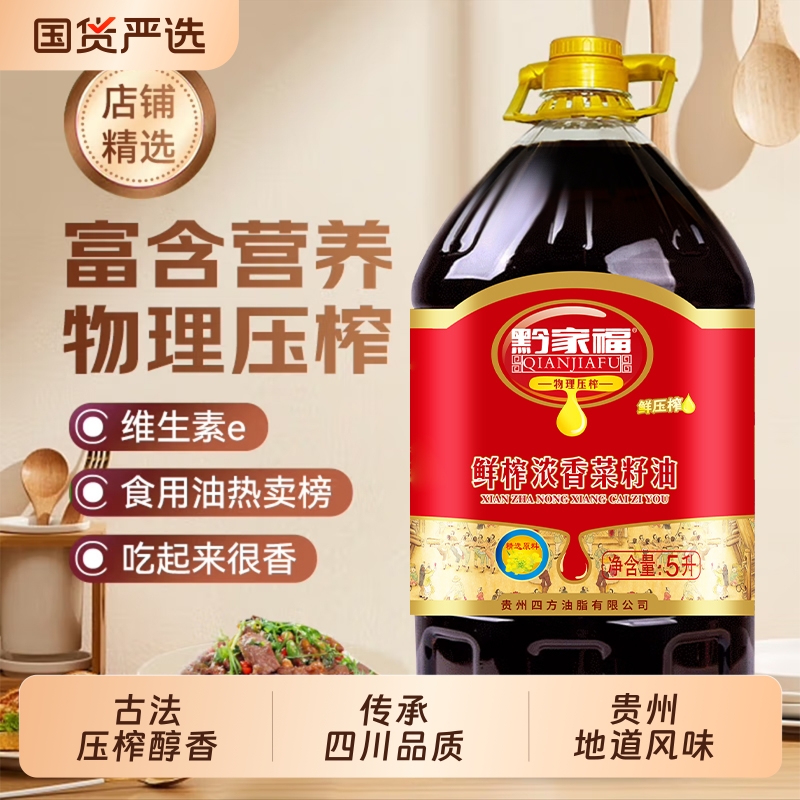 黔家福纯正菜籽油非转基因食用油
