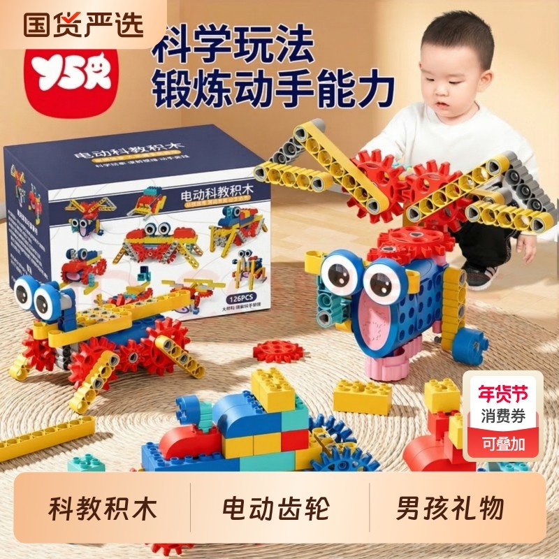 积木2026儿童大颗粒电动齿轮机械科教益智3拼装玩具男孩6礼物百