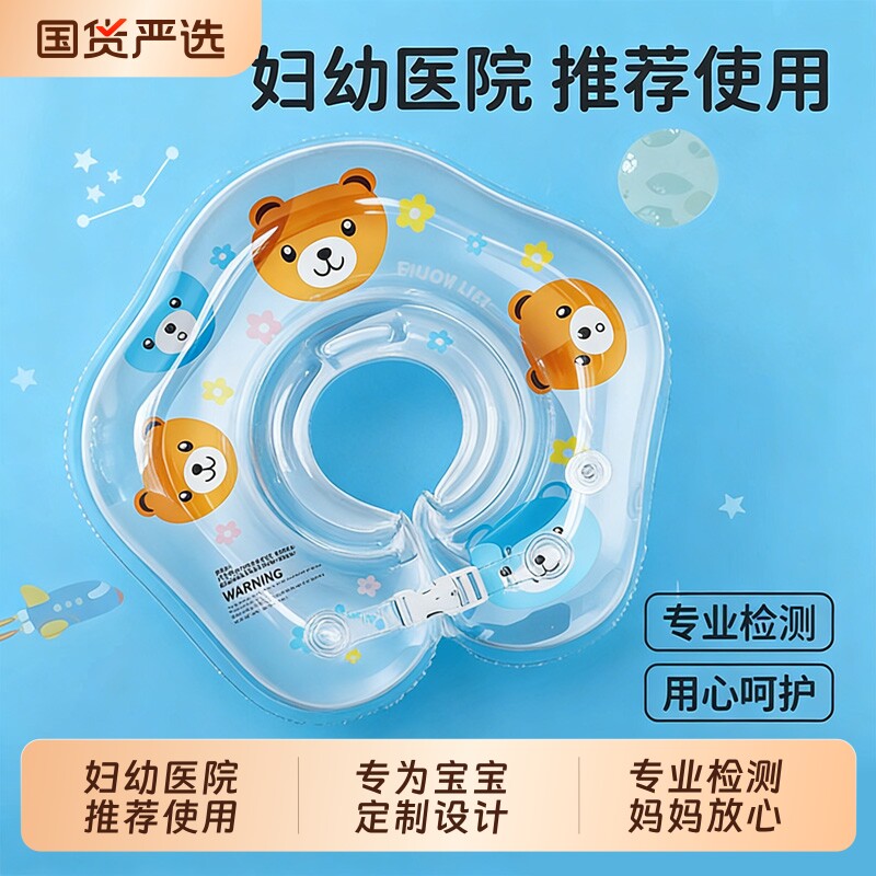 婴儿宝宝游泳圈脖圈新生婴幼儿洗澡家用0-12月小月龄专用泳圈消耗