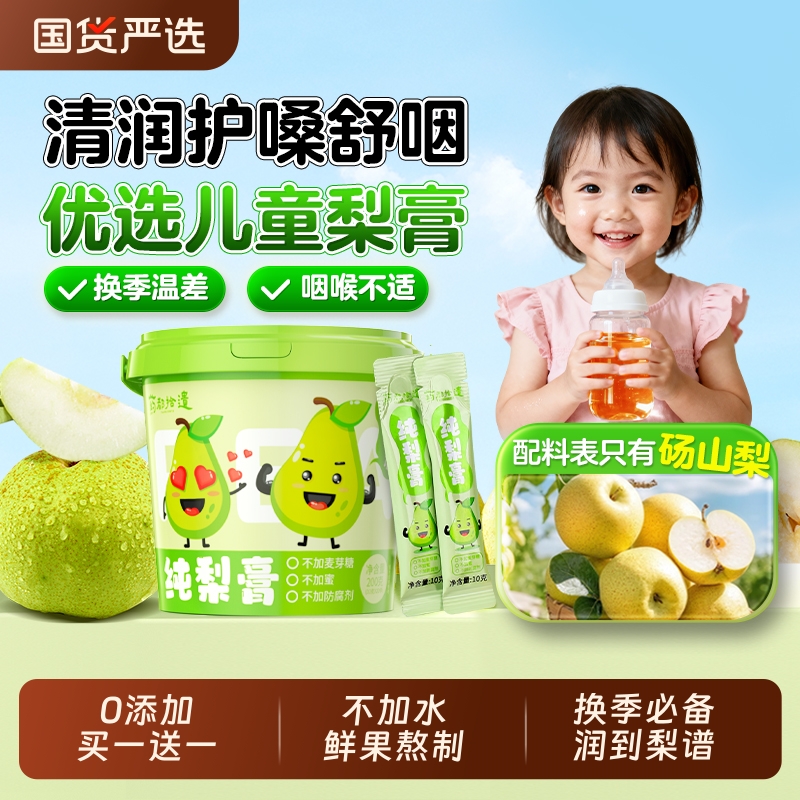 秋梨膏纯梨膏无添加止咳儿童老人