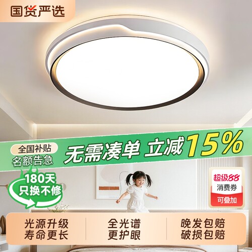 主卧室灯2026新款客厅LED吸顶灯全光谱护眼儿童房间中山灯具语音