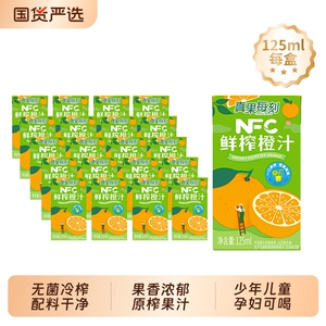 NFC橙汁100%苹果汁0脂小青柠汁水