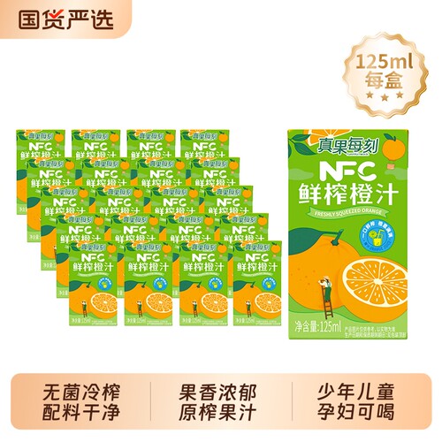 NFC橙汁100%苹果汁0脂小青柠汁水