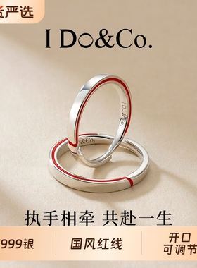IDo&Co.一线牵戒指纯银对戒红线情侣小众高级感礼物送女友可调节