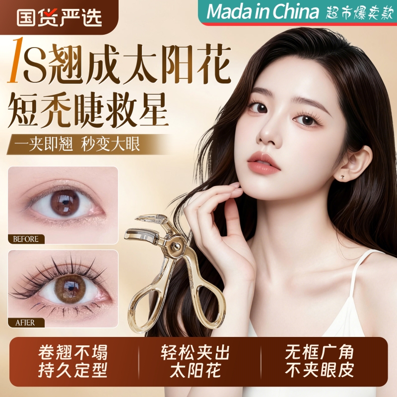 持久定型睫毛夹新款|630人收藏