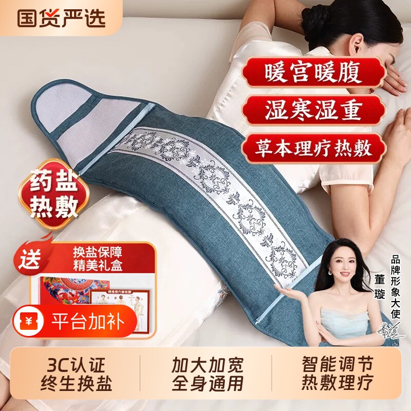 俞兆林盐袋热敷包海盐电加热粗盐腰部理疗袋子艾灸草盐包腹部送礼
