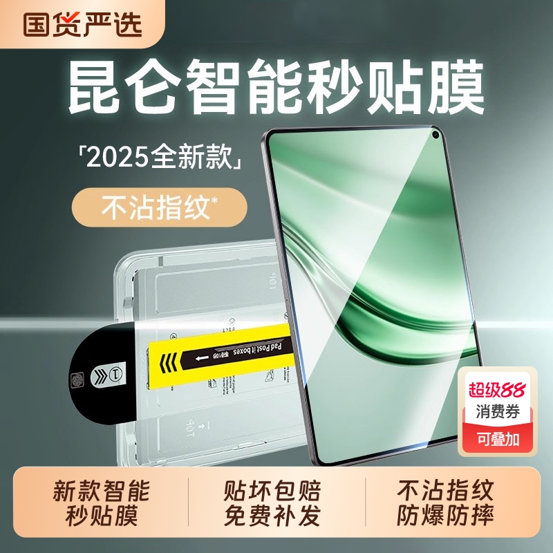 【新款智能秒贴】适用华为荣耀