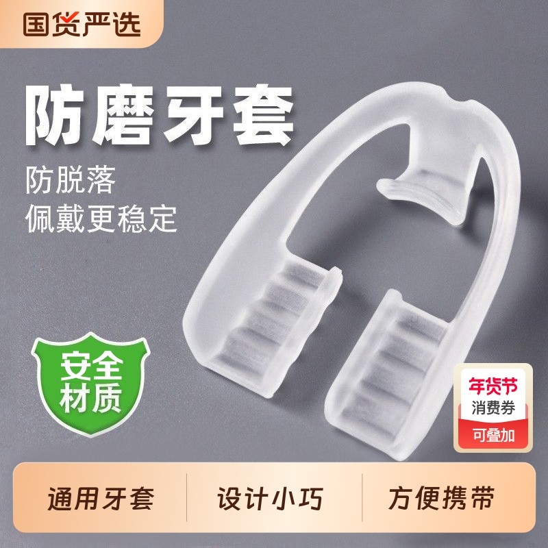 防磨牙牙套成人通用夜间护齿防磨嘴咬合颌垫睡觉磨牙神器大人专用,美容美体仪器,口腔护理设备礼盒,淘宝优惠券,粉丝福利购,淘宝优惠卷