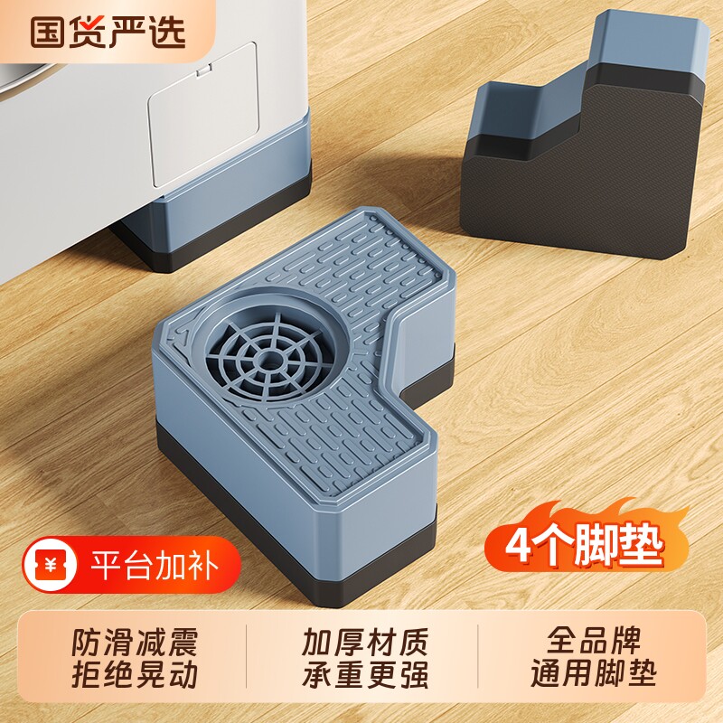 洗衣机脚垫底座冰箱垫子托架滚筒防滑防震垫高支架增高轮加高通用