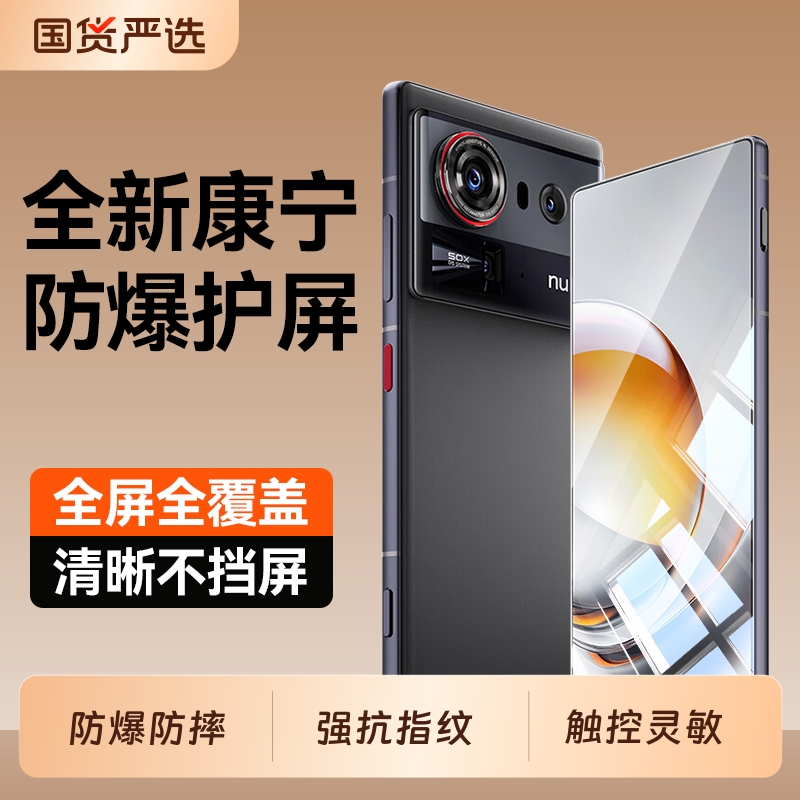 适用努比亚Z80Ultra高清钢化膜