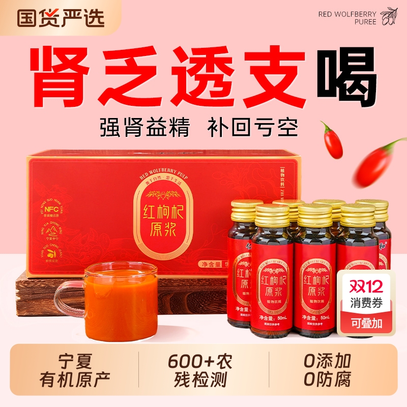 有机鲜枸杞原浆宁夏官方正品