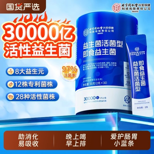 办公族护理肠胃助消化活性益生菌