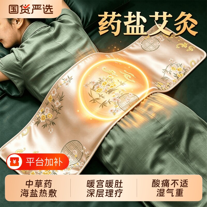 盐袋海盐艾草灸热敷包理疗袋电加热粗盐腰部热敷腰带腹部肚子神器