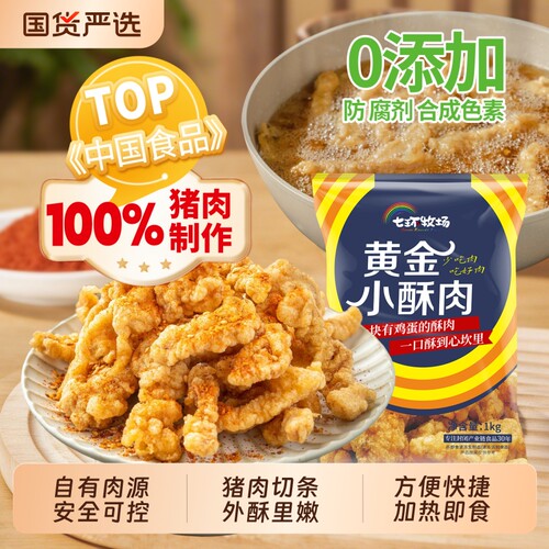 中国食品评测TOP黄金小酥肉