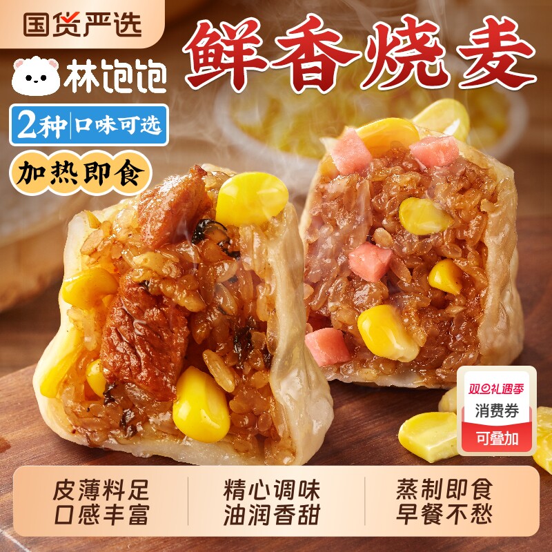 林饱饱糯米烧卖纯手工早餐懒人速食半成品皮薄馅多猪肉干蒸烧麦
