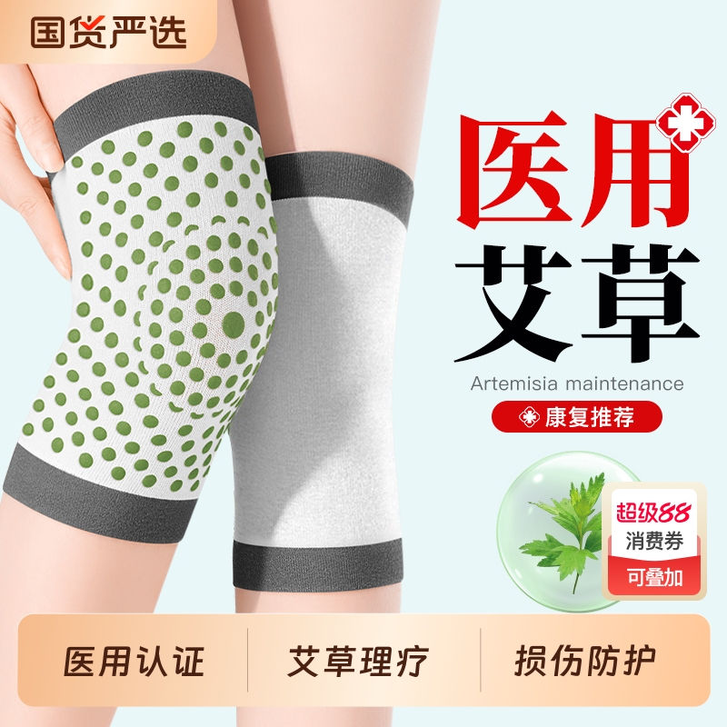 医用艾草发热护膝盖半月板损伤男女士关节老人寒腿滑膜炎理疗护套
