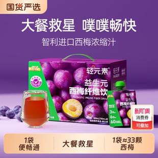 浓缩纯果汁饮料大餐救星纤维饮 西梅汁饮100ml正品 轻元 素益生元