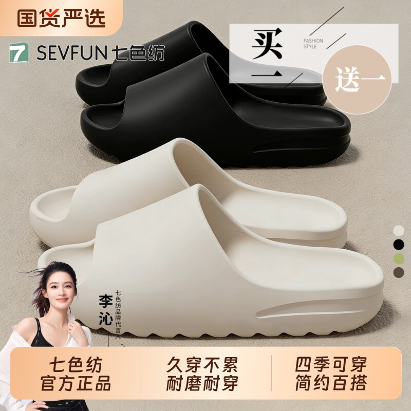 七色纺买一送一厚底拖鞋男士夏季室内家居浴室防滑防臭椰子凉拖女