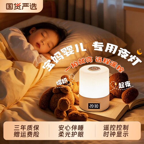 婴儿喂奶护眼小夜灯卧室睡眠灯