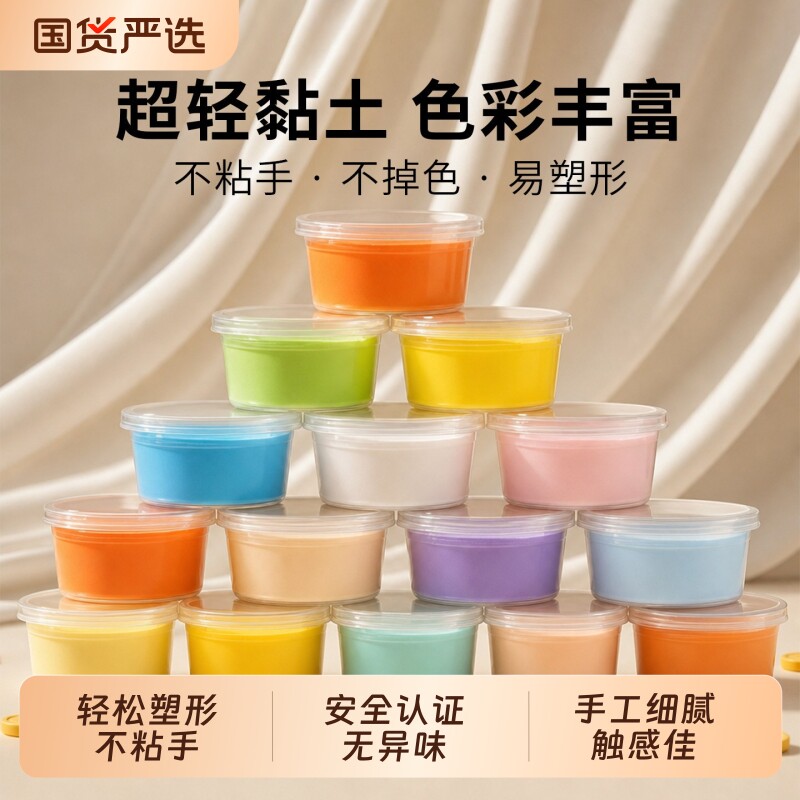 超轻粘土橡皮泥安全无毒彩泥图片