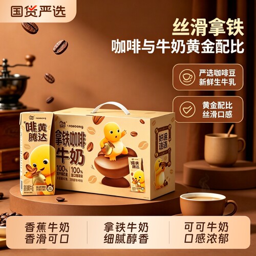 辉山拿铁咖啡/可可香蕉牛奶饮品