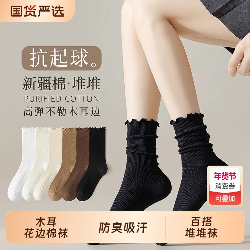 黑色袜子女款秋冬季防臭中筒袜吸汗棉袜花边堆堆袜搭配乐福鞋长袜,女士内衣/男士内衣/家居服,中筒袜,淘宝优惠券,粉丝福利购,淘宝优惠卷