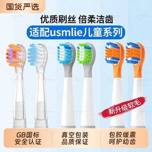 五更适配usmile儿童电动牙刷头Q1/Q3/Q3S/Q4/Q10星球刷替换头软毛