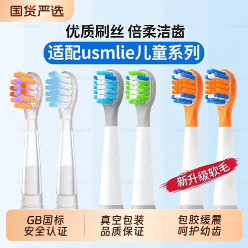 五更适配usmile儿童电动牙刷头Q1