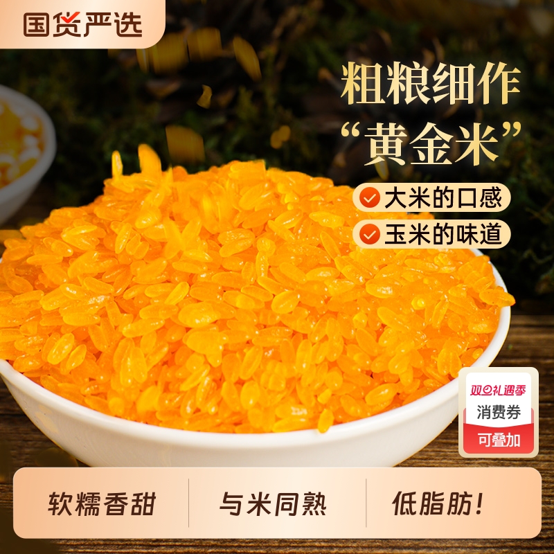 正宗东北黄金米五谷特产玉米粒粘碴渣黏糯大米粗粮米农家自产新货