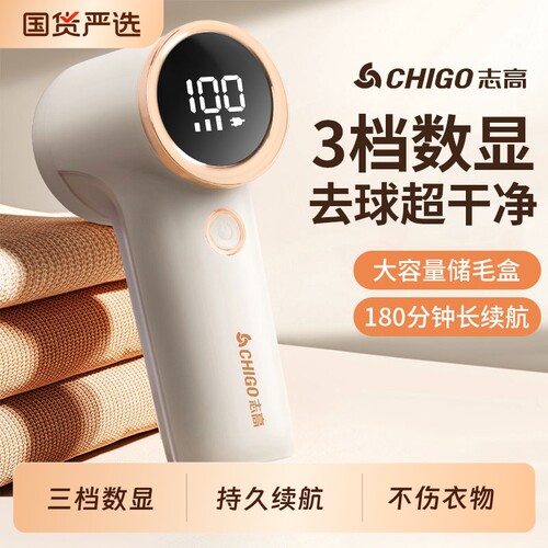 志高毛球修剪器三档数显