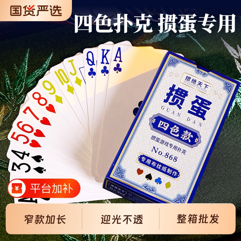 四色掼蛋专用扑克牌整箱批发100副布纹纸高质量大字耐磨游戏趣味