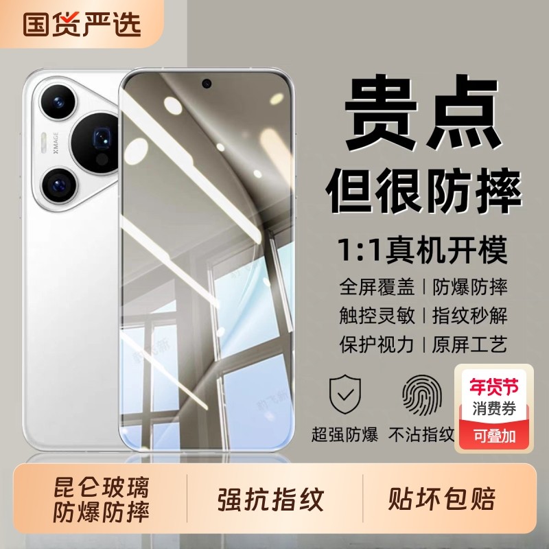适用华为pura80钢化膜mate70手机膜nova14/13新款12防摔11/10/9/8/7se全屏p50/pura70/p40/p30防爆mate60/50,3C数码配件,手机贴膜,淘宝优惠券,粉丝福利购,淘宝优惠卷