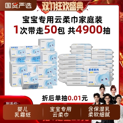 福佑乳霜纸云柔巾50包