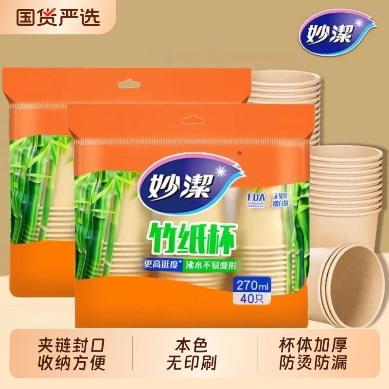 妙洁竹纸杯一次性纸杯家用纸杯子耐高温防烫加厚水杯办公室图片
