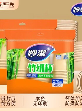 妙洁竹纸杯一次性纸杯家用纸杯子耐高温防烫加厚水杯办公室