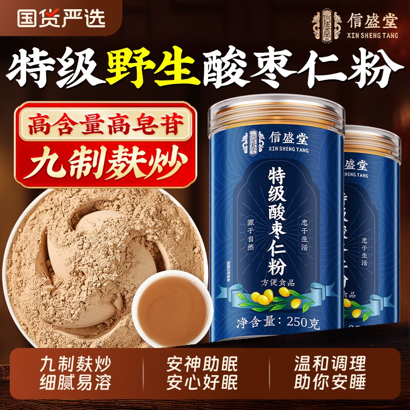 正宗邢台酸枣仁粉茶汤膏炒熟纯粉中药材官方旗舰店安神治失助睡眠
