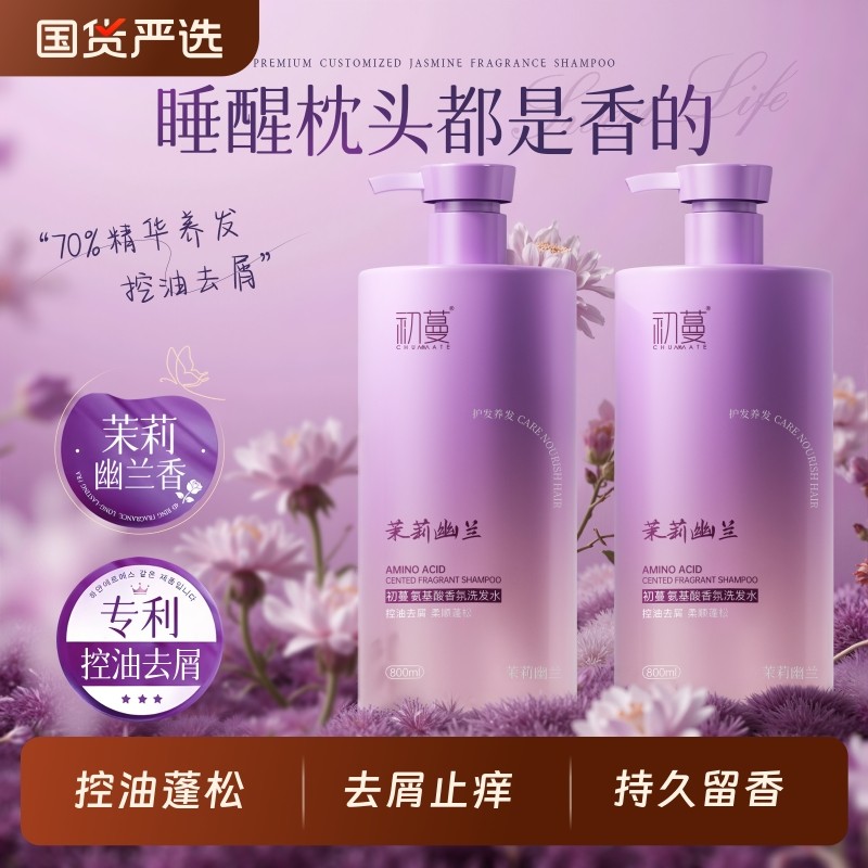 洗发水控油蓬松去屑止痒洗头膏露男女士氨基酸官方正品品牌旗舰店