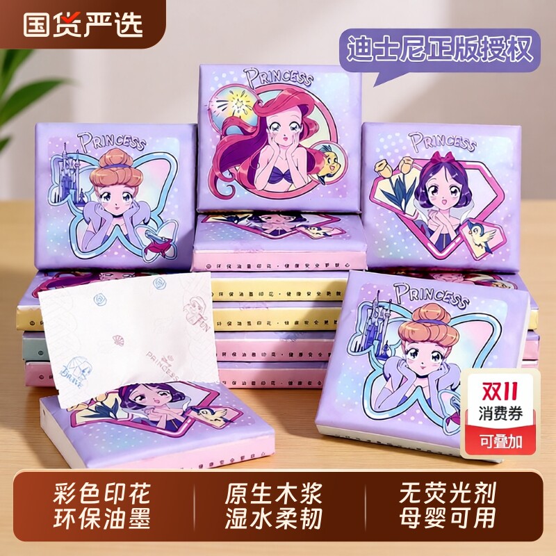 迪士尼印花手帕纸巾便携餐巾纸面巾纸加厚抽纸24小包卫生纸国货
