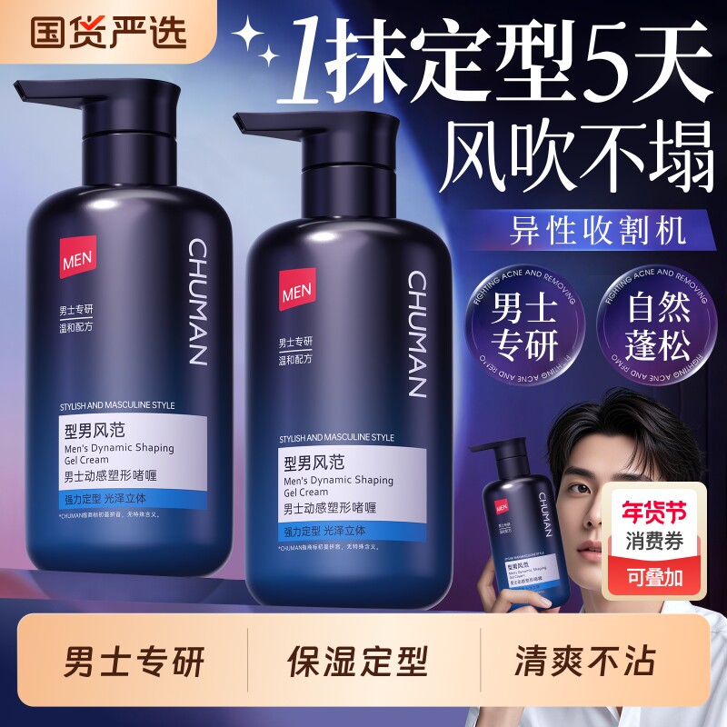 啫喱膏男士定型保湿油头膏背头造型神器绅士古龙香啫喱水发胶喷雾