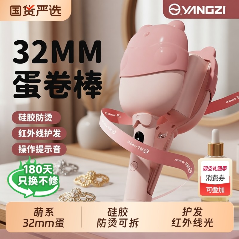 扬子蛋卷头卷发棒32mm防烫蛋蛋卷负离子羊毛卷水波纹蓬松大卷神器