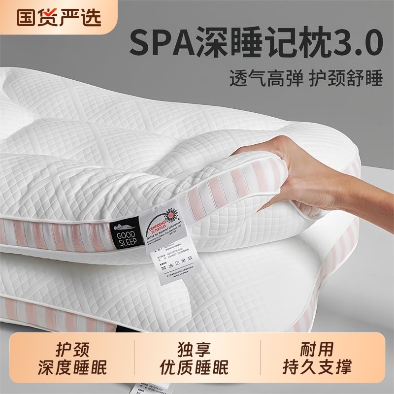 SPA分区枕头枕芯不易一对家用成人男睡觉专用双人护颈睡眠不塌