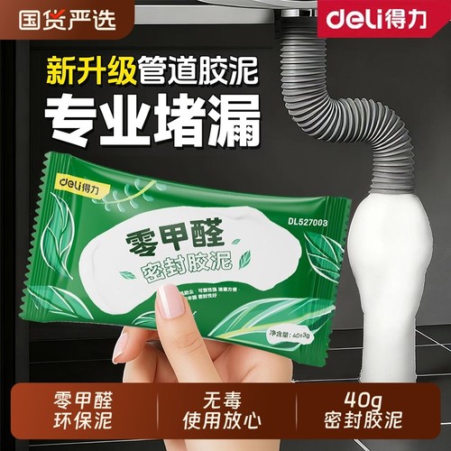 得力下水管道密封胶泥防水堵洞堵漏防霉空调墙孔封堵厨房防臭神器