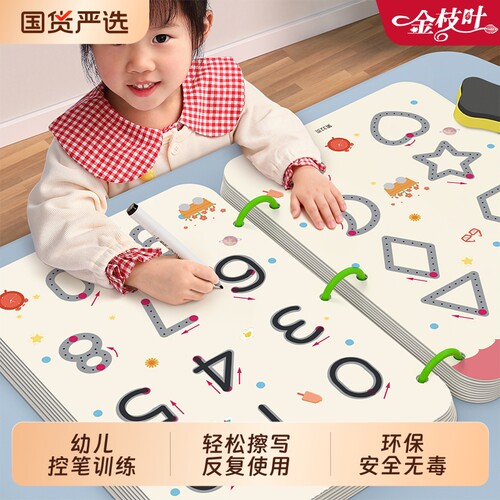 趣味控笔训练幼儿园练字帖可擦写