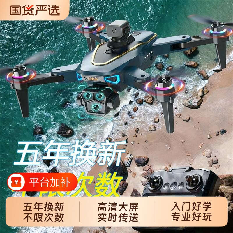 学生新款2026带大屏遥控器无人机高清专业航拍专业航拍中小学生科学竞赛遥控飞机智能飞行器男孩礼物小型礼物