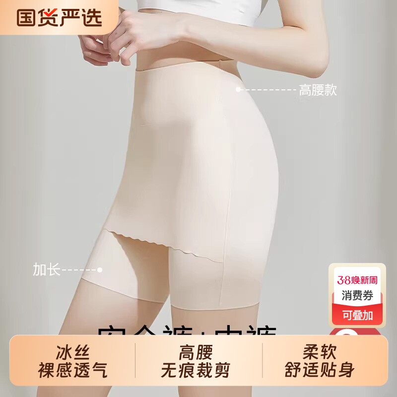 冰丝无痕高腰长款安全裤女士防走光三角区打底内裤三合一收腹薄款